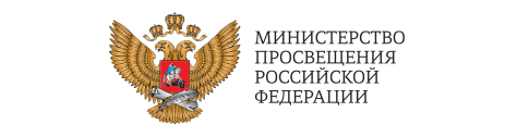 1Министерство просвещения Российской Федерации